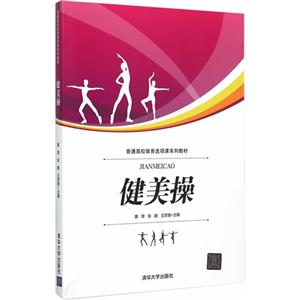 健美操