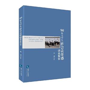 0后大学生社会责任感调查报告"