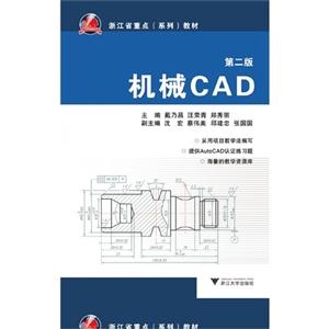 机械CAD第二版