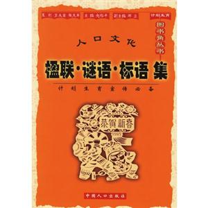 人口文化对联_老子书院与人口文化楹联