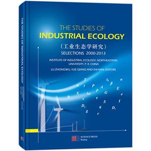 THE STUDIES OF INDUSTRIAL ECOLOGY-ҵѧ̬о