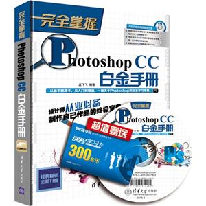 完全掌握Photoshop CC白金手册-DVD