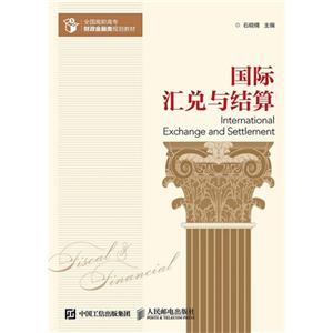 国际汇兑与结算