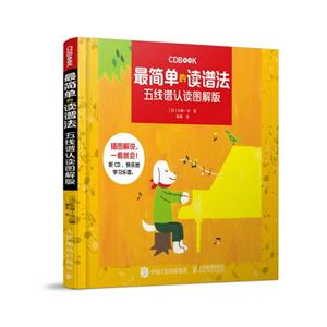 最简单的读谱法-五线说认读图解版-(附光盘)
