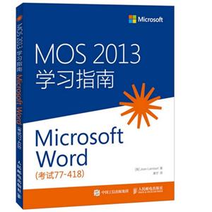 MOS 2013ѧϰָMicrosoft Word-(77-418)