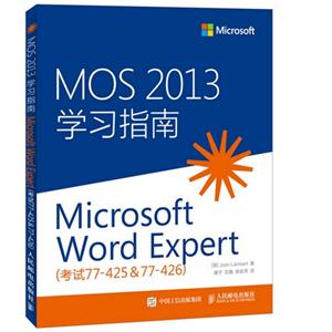 MOS 2013ѧϰָMicrosoft Word Expert-(77-425&77-426)