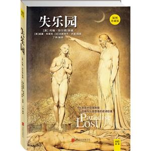 失乐园-插图珍藏版
