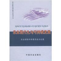 农业现代化与可持续发展
