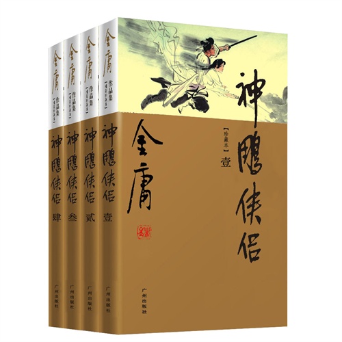 神雕侠侣