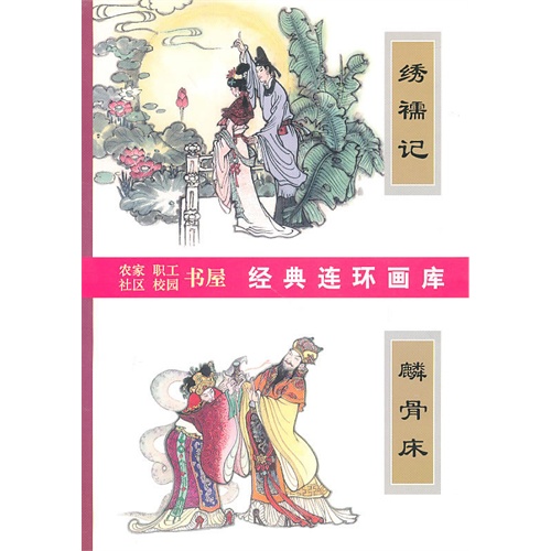 中国戏曲画本选-经典连环画库-全套9册