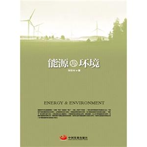 能源与环境