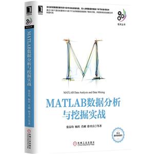 MATLAB数据分析与挖掘实战-赠送源码和课件