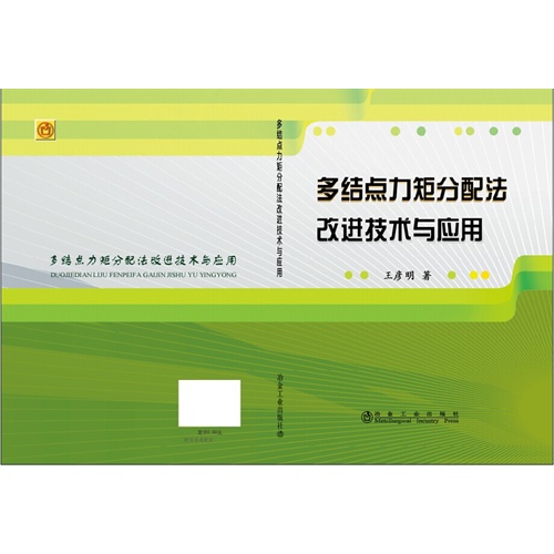 多结点力矩分配法改进技术与应用