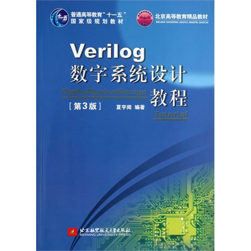 VERILOG数字系统设计教程