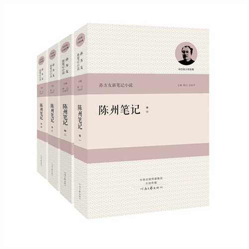陈州笔记-(共四册)