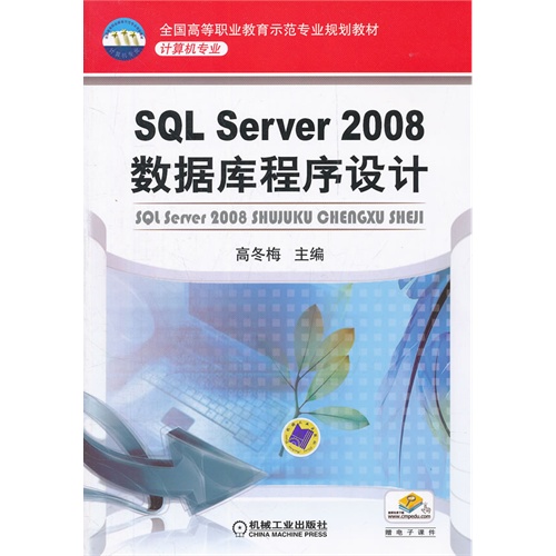 SQL Server 2008 数据库程序设计