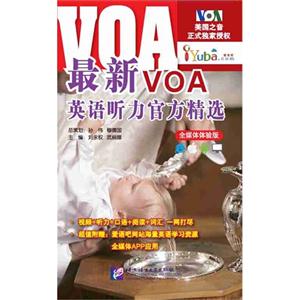 最新VOA英语听力官方精选:全媒体体验版