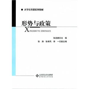 形势与政策