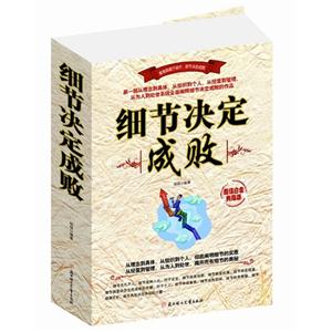 细节决定成败