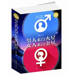 男人来自火星女人来自金星