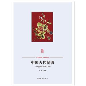 中国古代刺绣-中国传统民俗文化-艺术系列