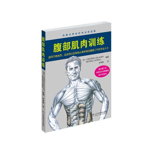 腹部肌肉训练-风靡世界的形体训练宝典