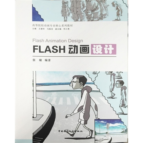 FLASH动画设计-(含光盘)