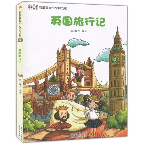 我最喜欢的世界之旅:英国旅行记