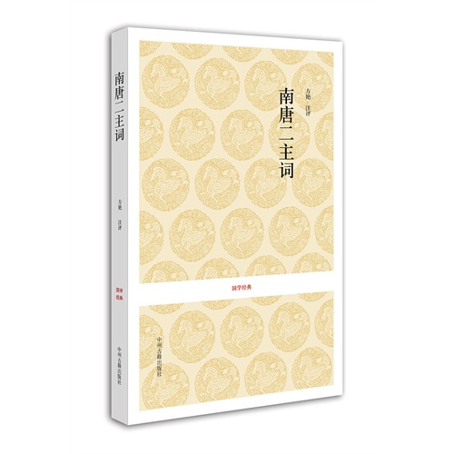 南唐二主词
