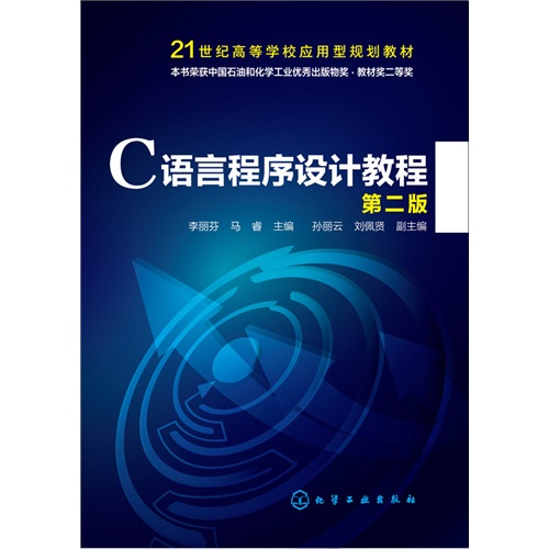 C语言程序设计教程-第二版