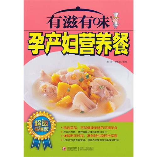 有滋有味孕产妇营养餐