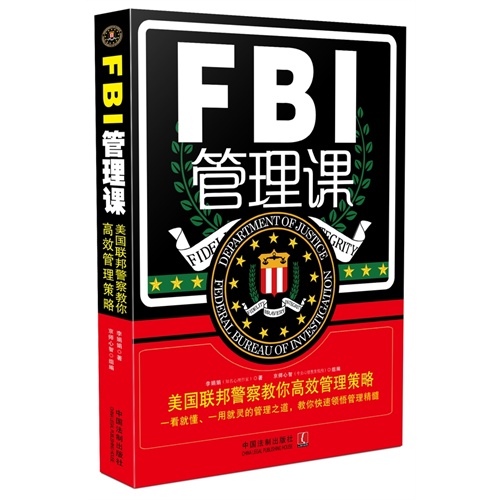 FBI管理课