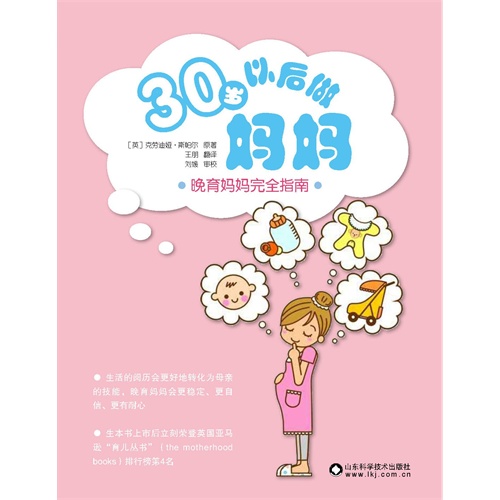 30岁以后做妈妈-晚育妈妈完全指南