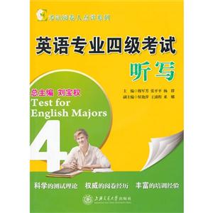 听写-英语专业考试-(含光盘)