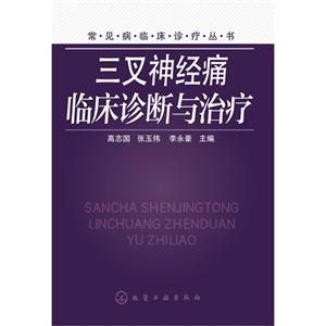 三叉神经痛临床诊断与治疗