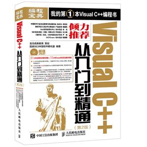 Visual C++从入门到精通-(第2版)-(附光盘)