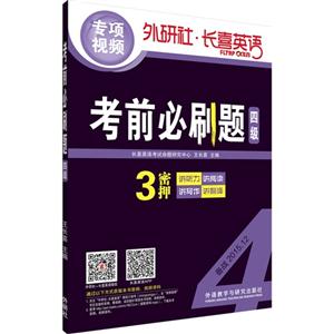 考前必刷题-四级