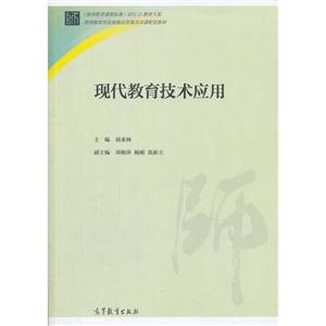 现代教育技术应用
