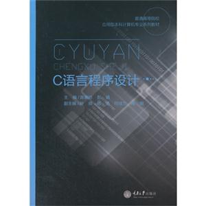 C语言程序设计