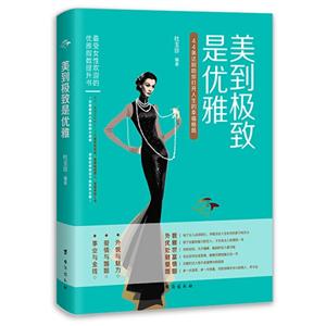 美到极致是优雅