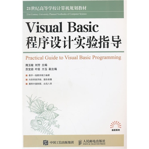 Visual Basic程序设计实验指导