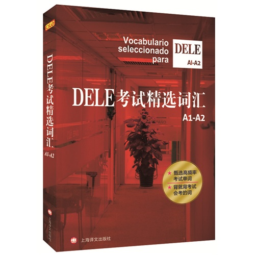 DELE考试精选词汇-A1-A2