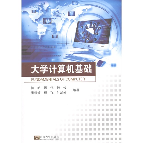 大学计算机基础