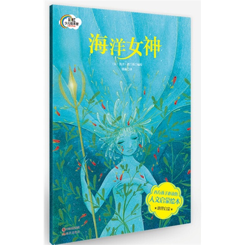 海洋女神