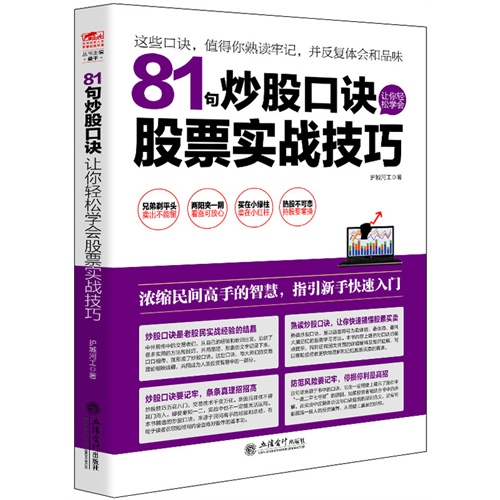 81句炒股口诀让你轻松学会股票实战技巧