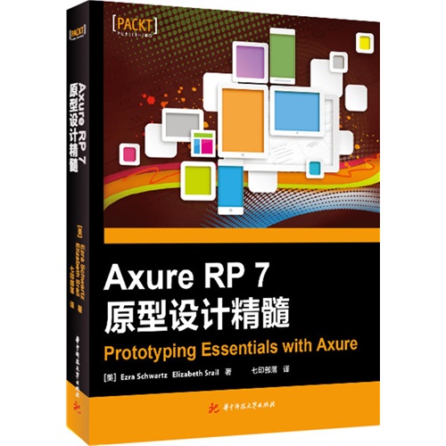 AxureRP7原型设计精髓