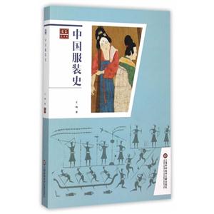 中国服装史