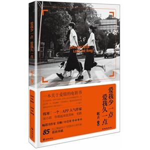 爱我少一点,爱我久一点