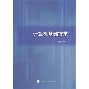 计算机基础技术