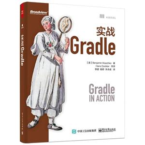 实战Gradle